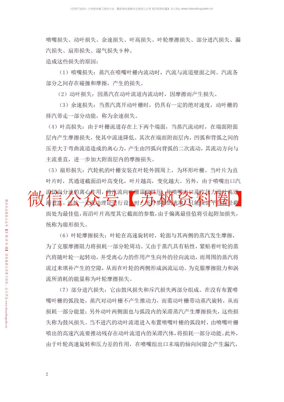 汽轮机原理资料